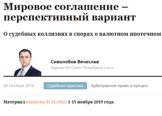 О судебных коллизиях в спорах о волютном ипотечном кредитовании